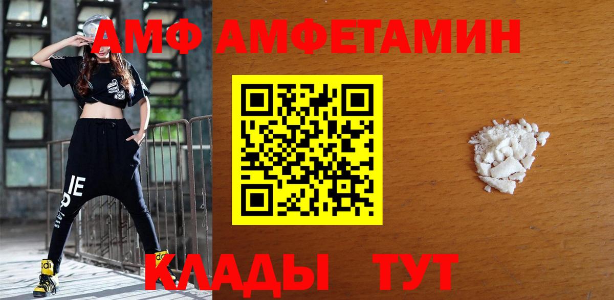 АМФ  АМФ Premium  Вход с VPN  Амфетамин  Кемерово 