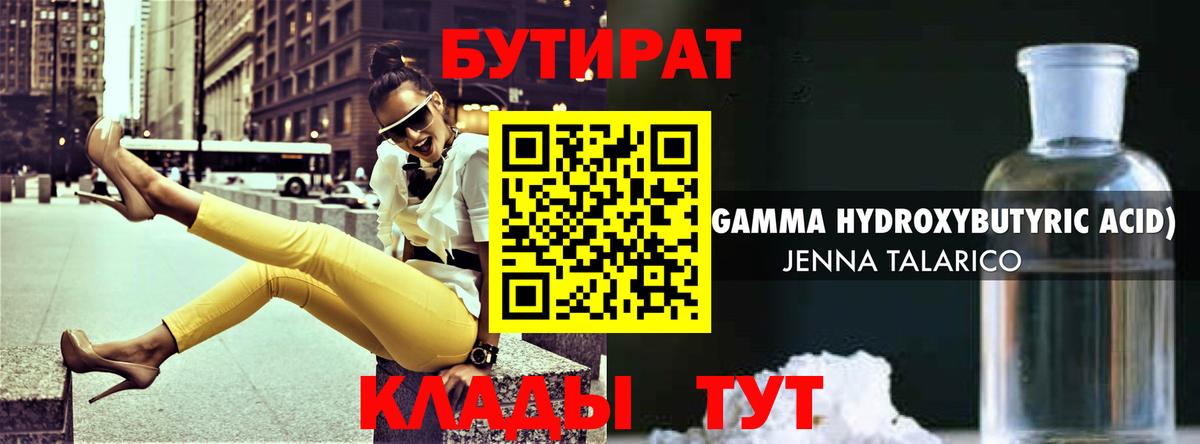 БУТИРАТ 99% Кемерово