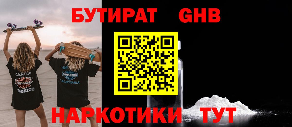Кемерово  Бутират BDO 33%  Вход с VPN 