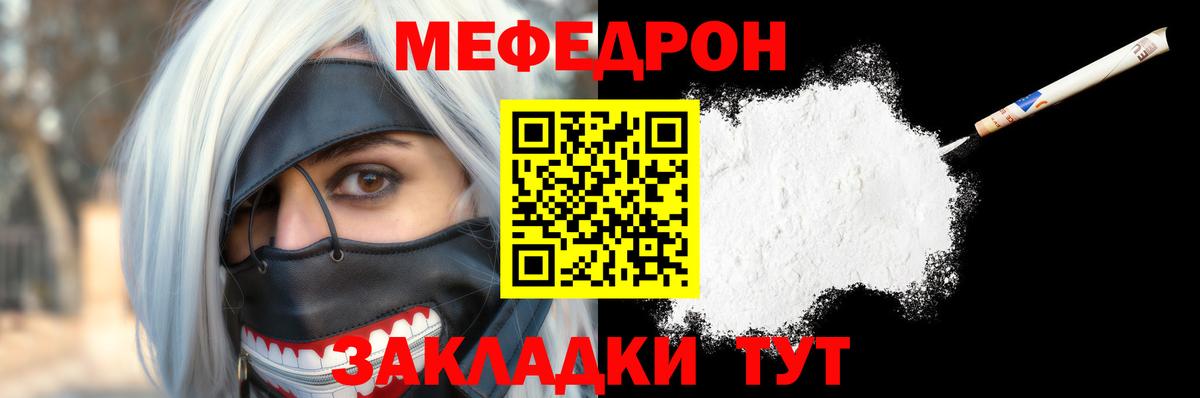 Меф мяу мяу  Кемерово