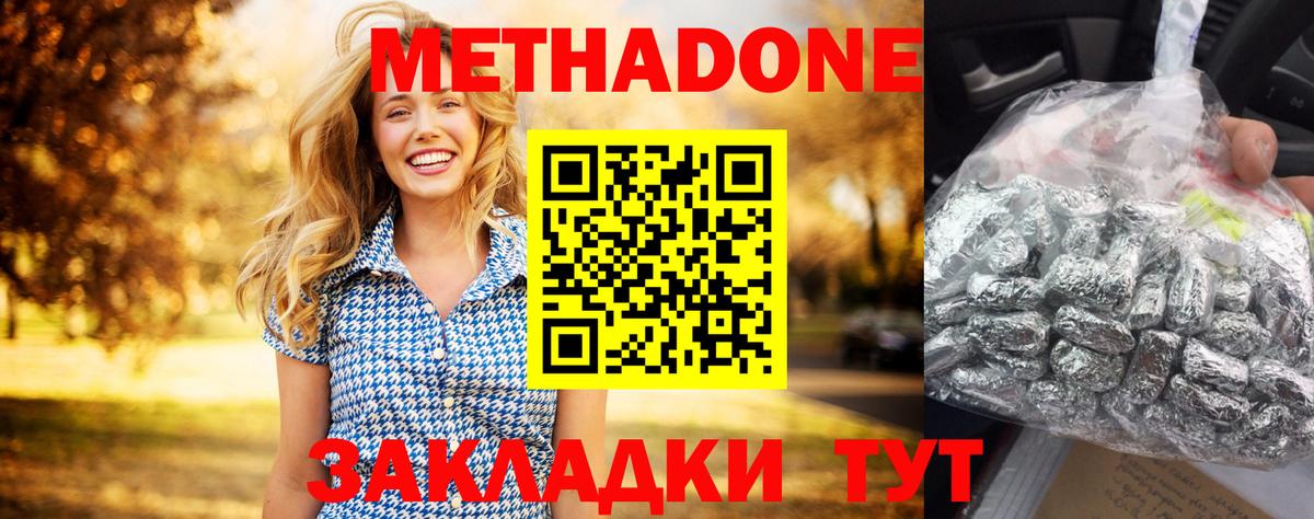 Кемерово  МЕТАДОН methadone  Вход с VPN 