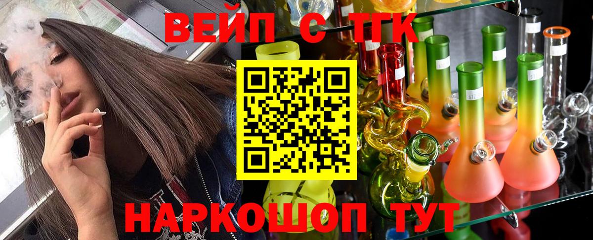 ТГК вейп Кемерово